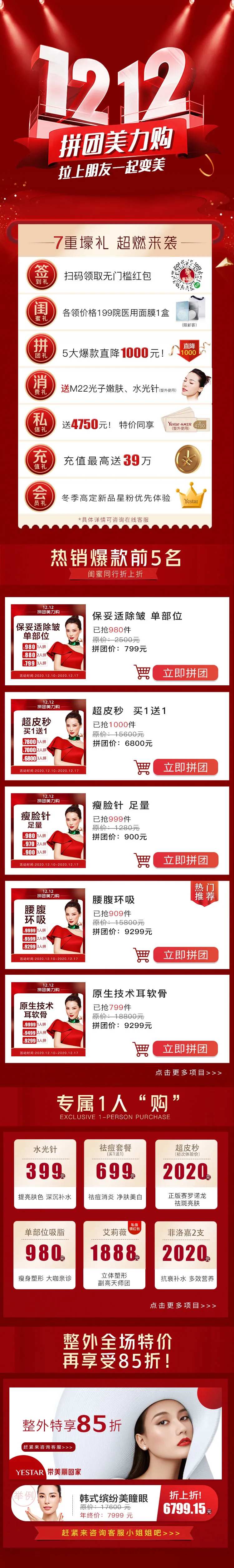 医美活动落地页双12 -采灵感-cailinggan.com