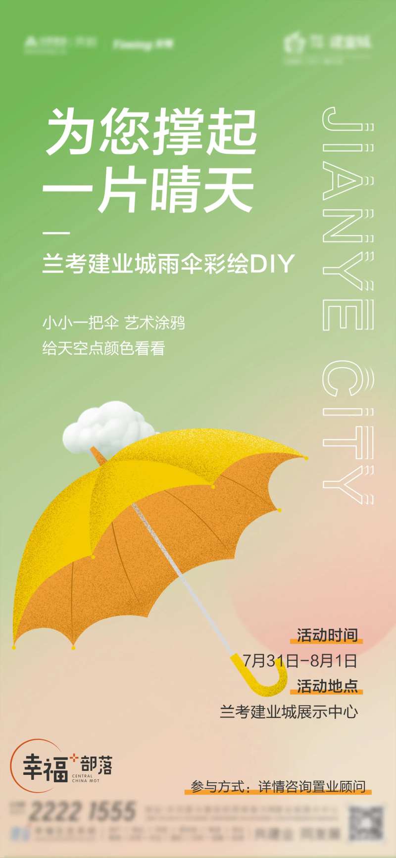雨伞DIY海报-采灵感-cailinggan.com