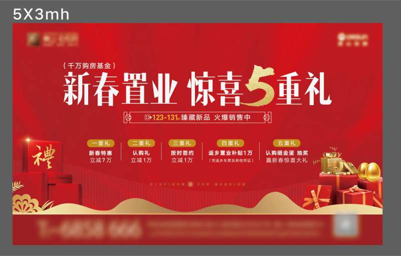 地产5重礼-采灵感-cailinggan.com
