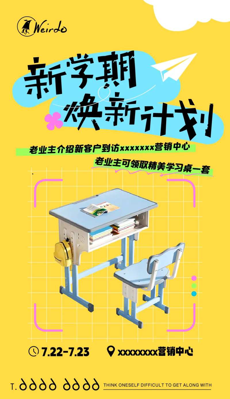 开学送礼活动海报-采灵感-cailinggan.com