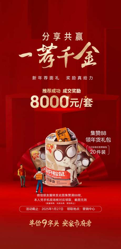 全民经纪人送礼包活动海报-采灵感-https://www.cailinggan.com/