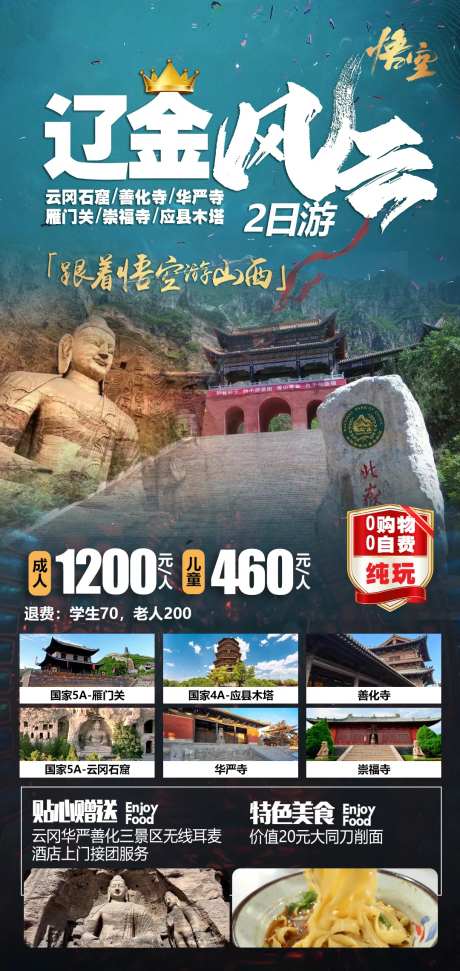 山西大同旅游海报-采灵感-https://www.cailinggan.com/