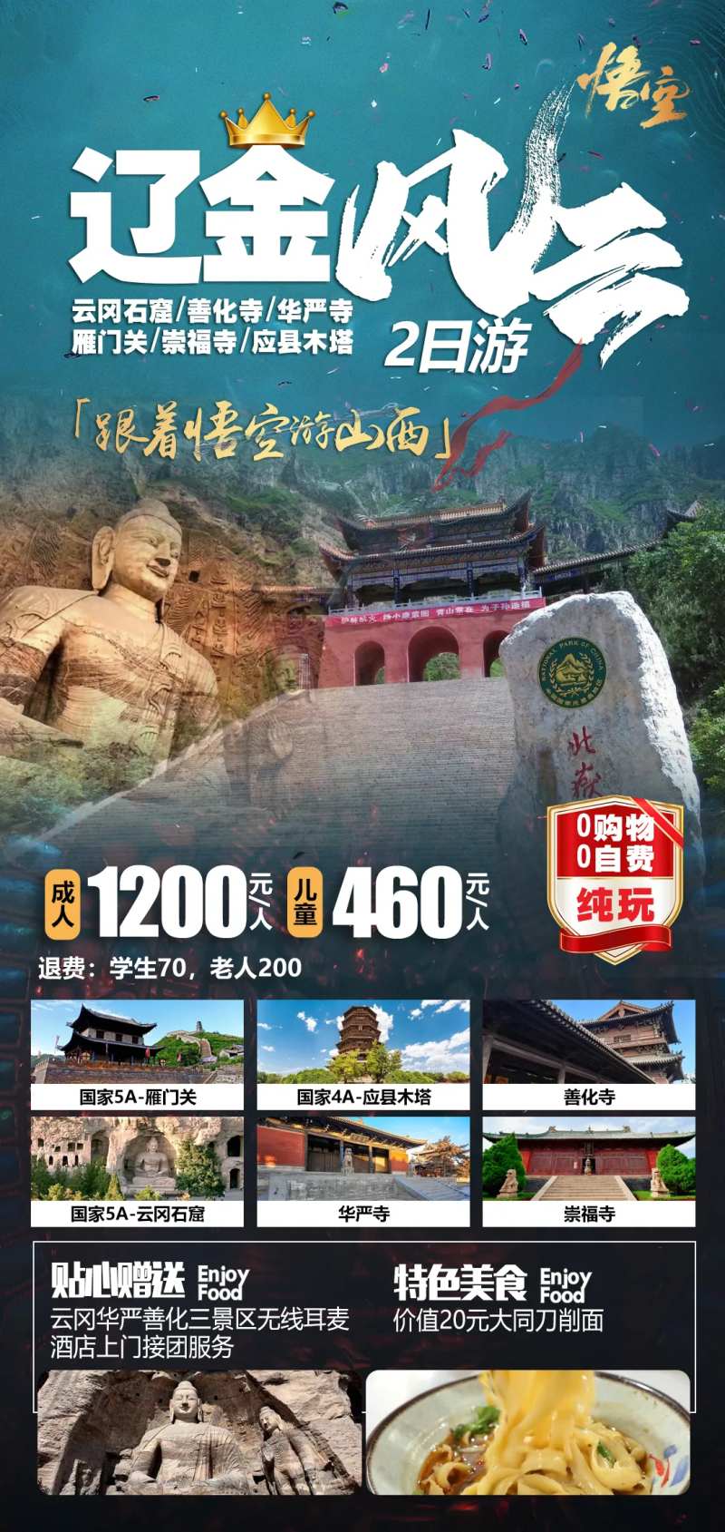 山西大同旅游海报-采灵感-cailinggan.com