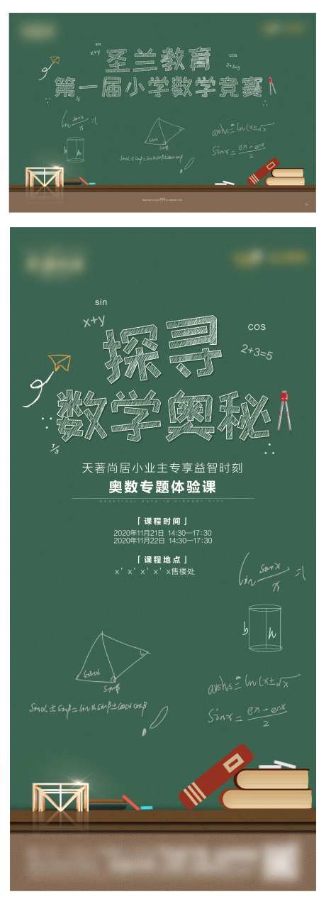 数学课程海报-采灵感-https://www.cailinggan.com/