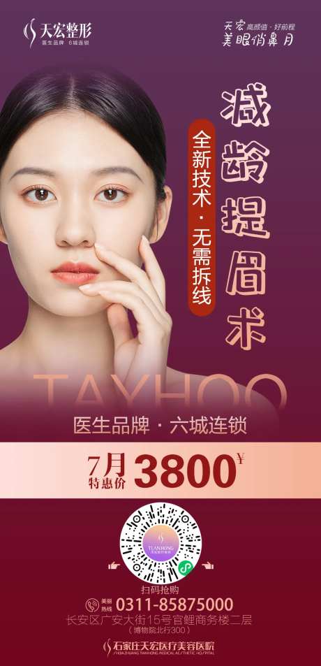 减龄提眉医美海报-采灵感-https://www.cailinggan.com/