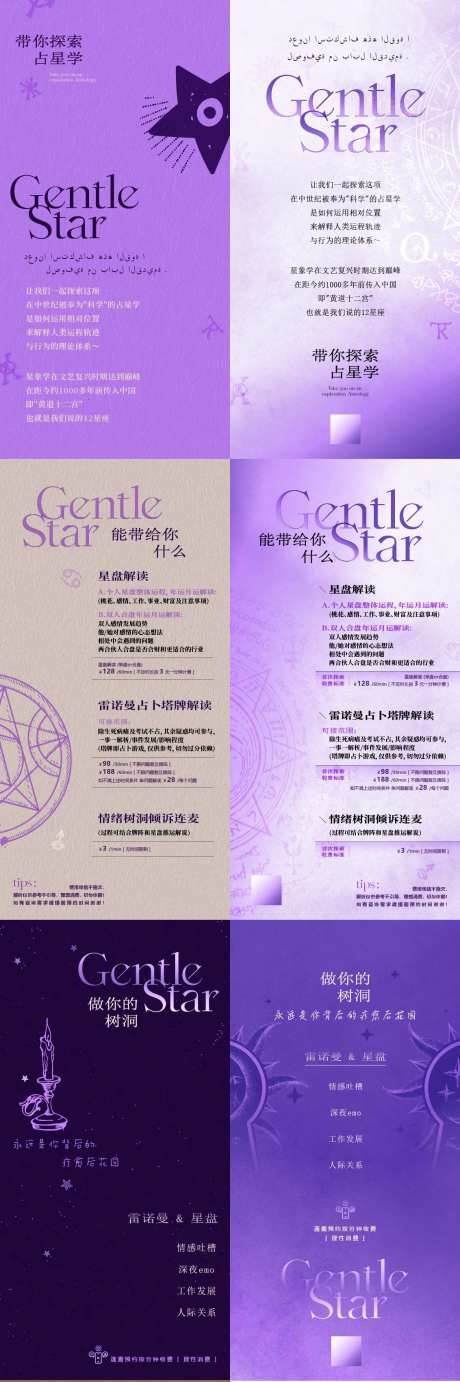 占星学宣传海报-采灵感-https://www.cailinggan.com/