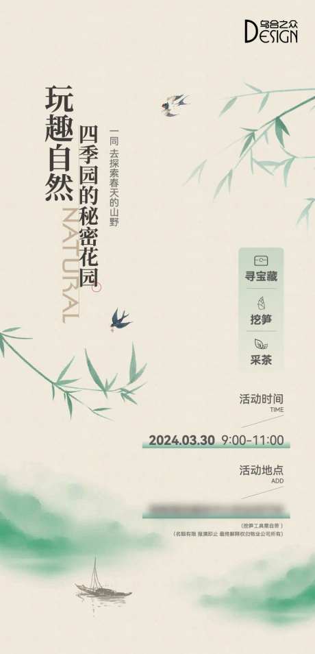 地产挖笋寻宝采茶活动海报-采灵感-https://www.cailinggan.com/