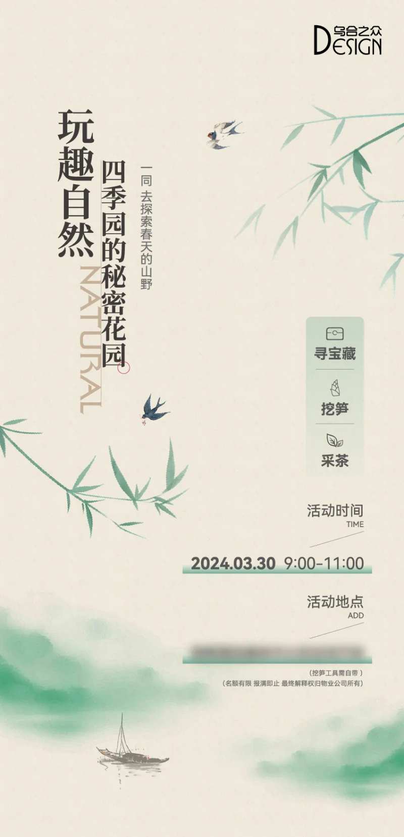 地产挖笋寻宝采茶活动海报-采灵感-cailinggan.com