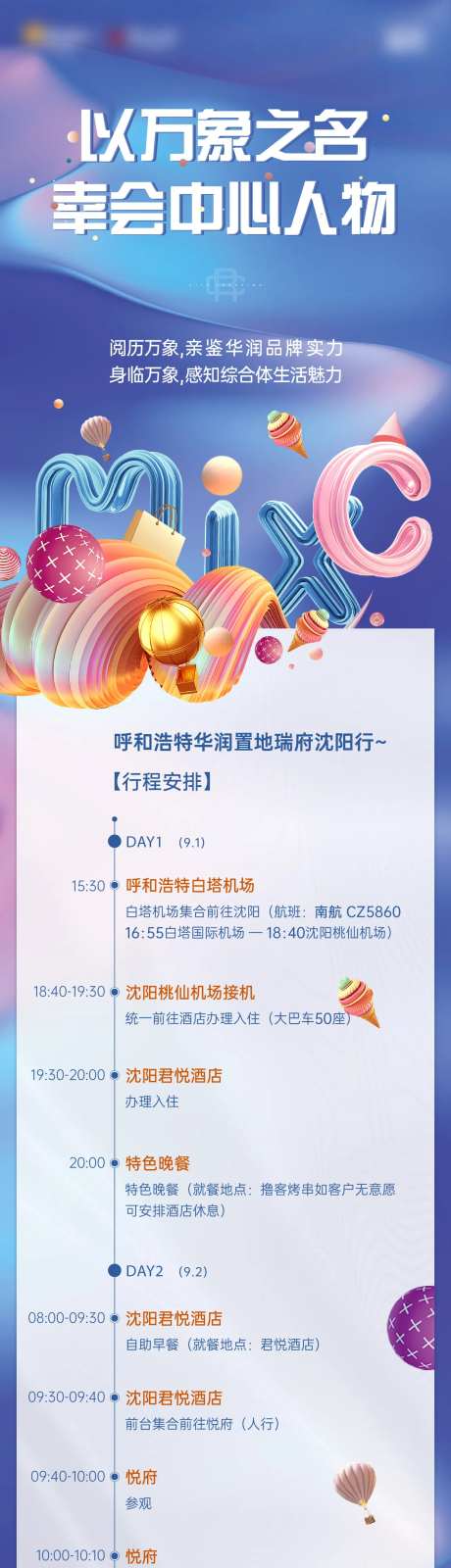 地产行程安排详情页长图-采灵感-https://www.cailinggan.com/