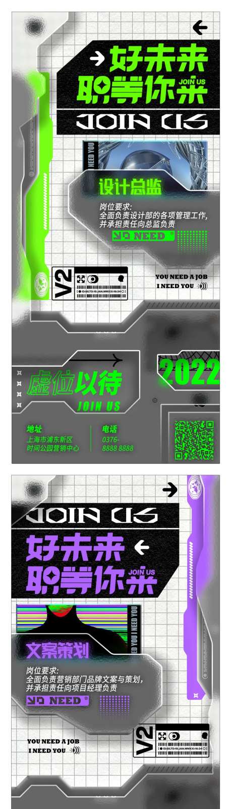 互联网科技招聘海报-采灵感-https://www.cailinggan.com/