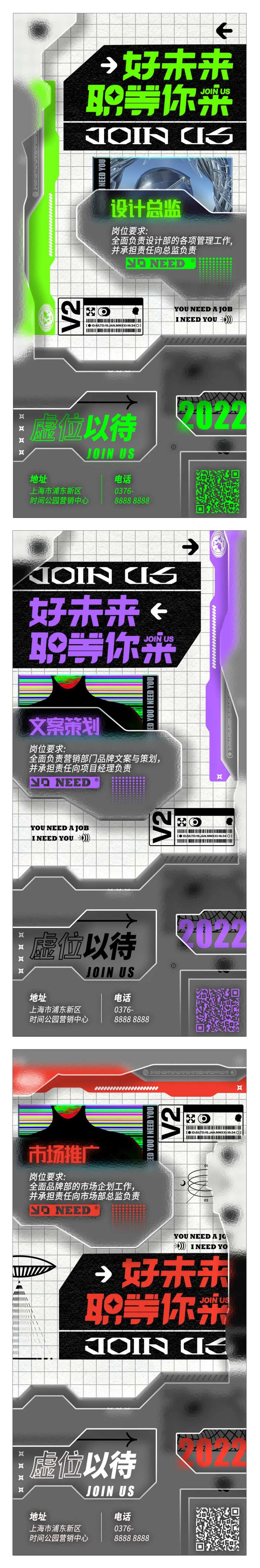 互联网科技招聘海报-采灵感-cailinggan.com