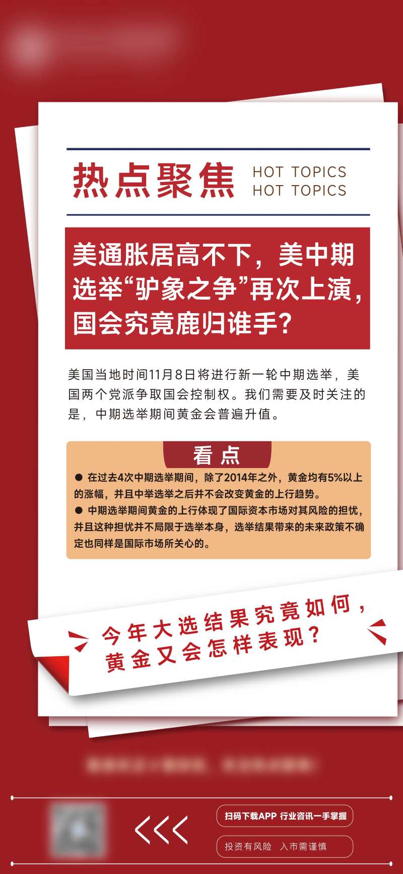 热点海报-采灵感-cailinggan.com