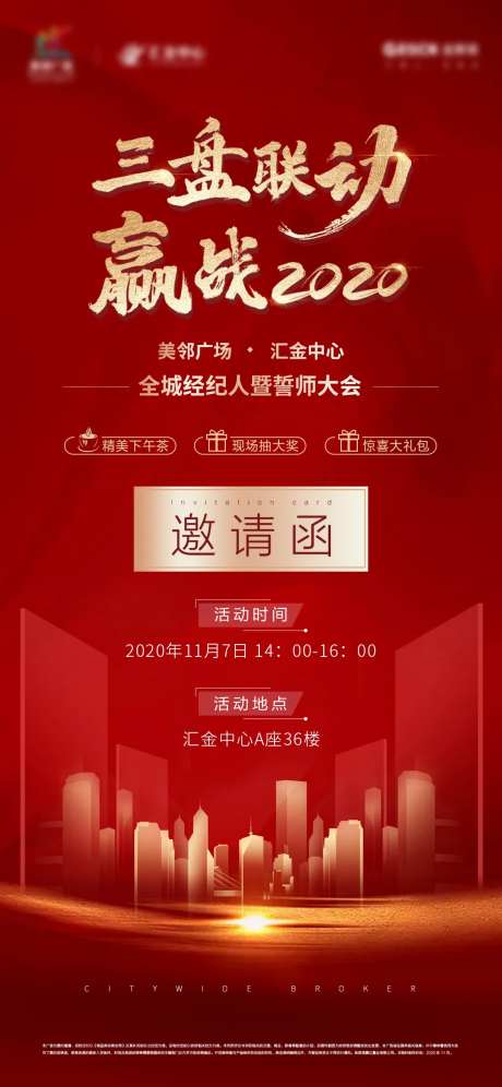 地产双盘联动经纪人邀请函海报-采灵感-https://www.cailinggan.com/