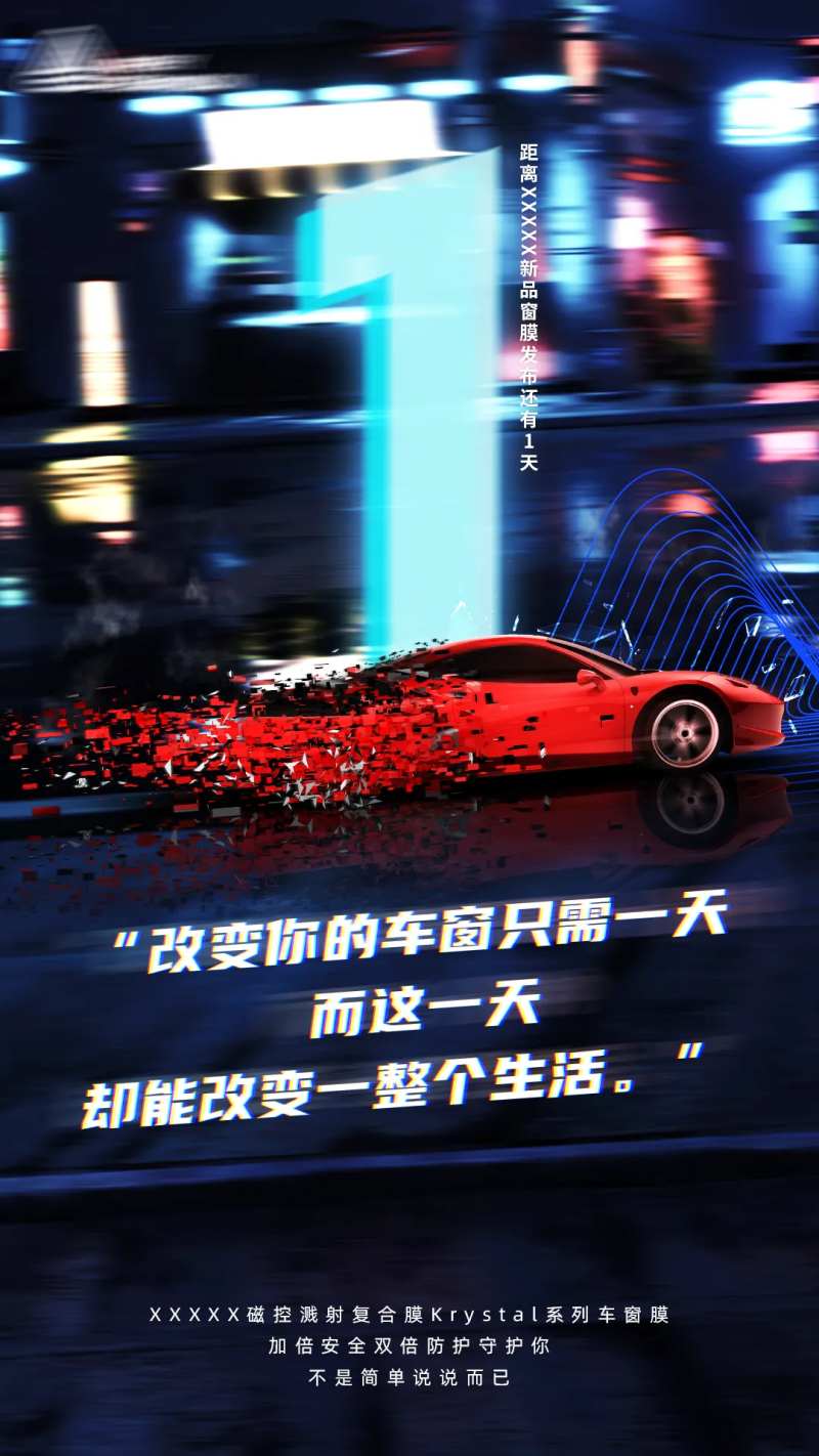 汽车车模上线倒计时海报-采灵感-cailinggan.com
