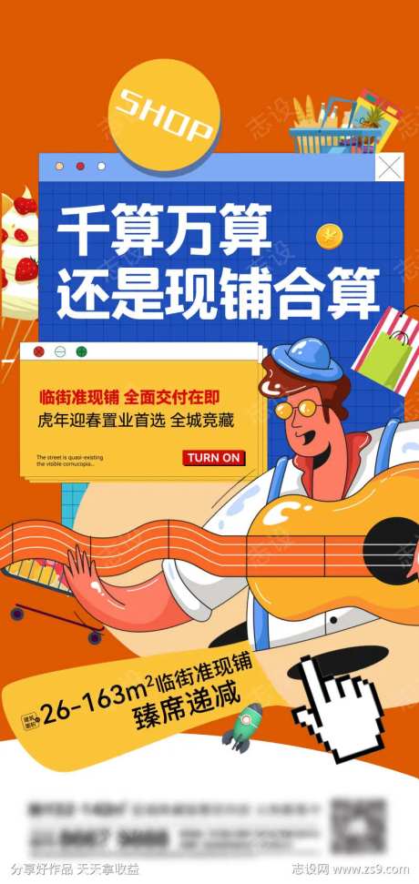 地产商铺刷屏-采灵感-cailinggan.com