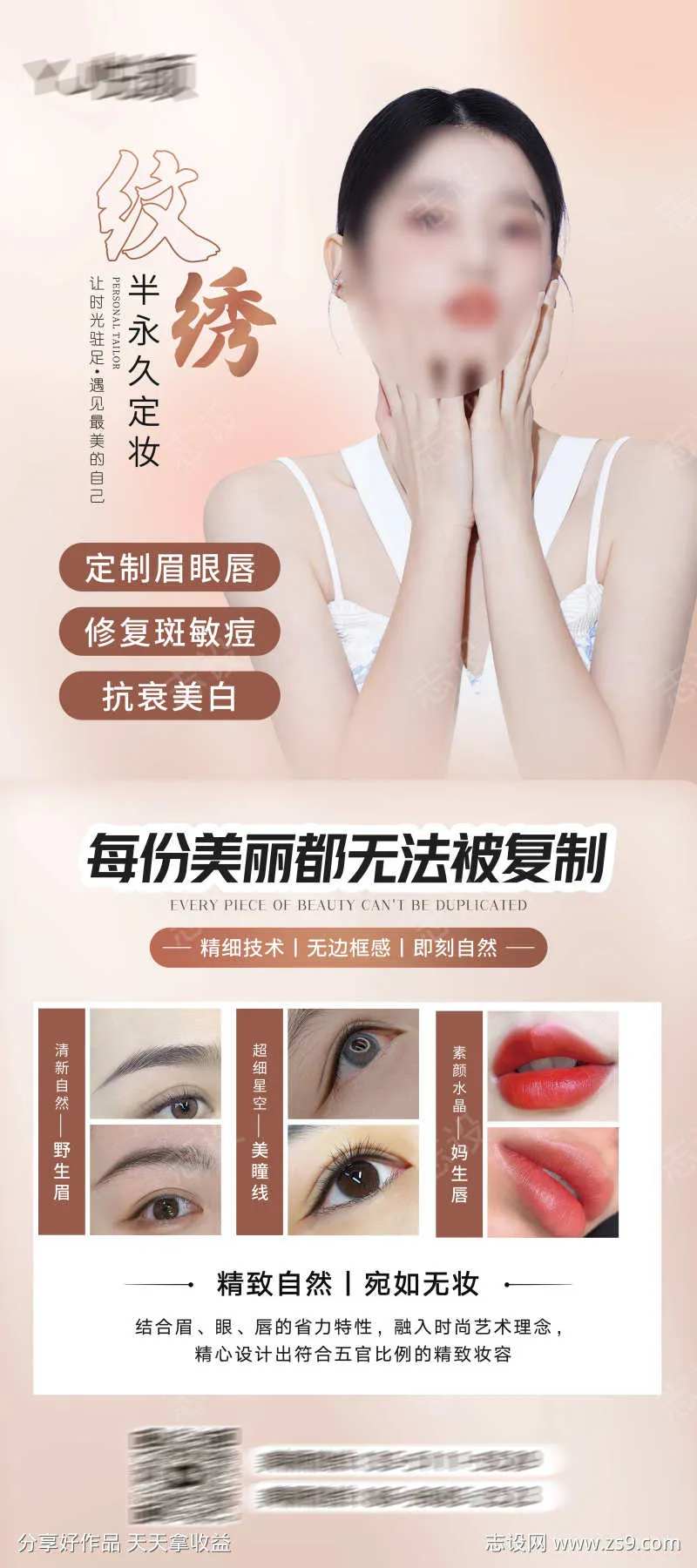 美业纹绣半永久定妆灯箱广告宣传海报-采灵感-cailinggan.com