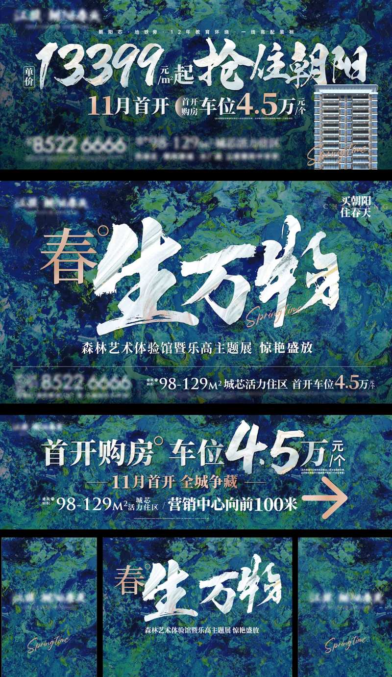 地产深绿春天色系质感开放海报-采灵感-cailinggan.com