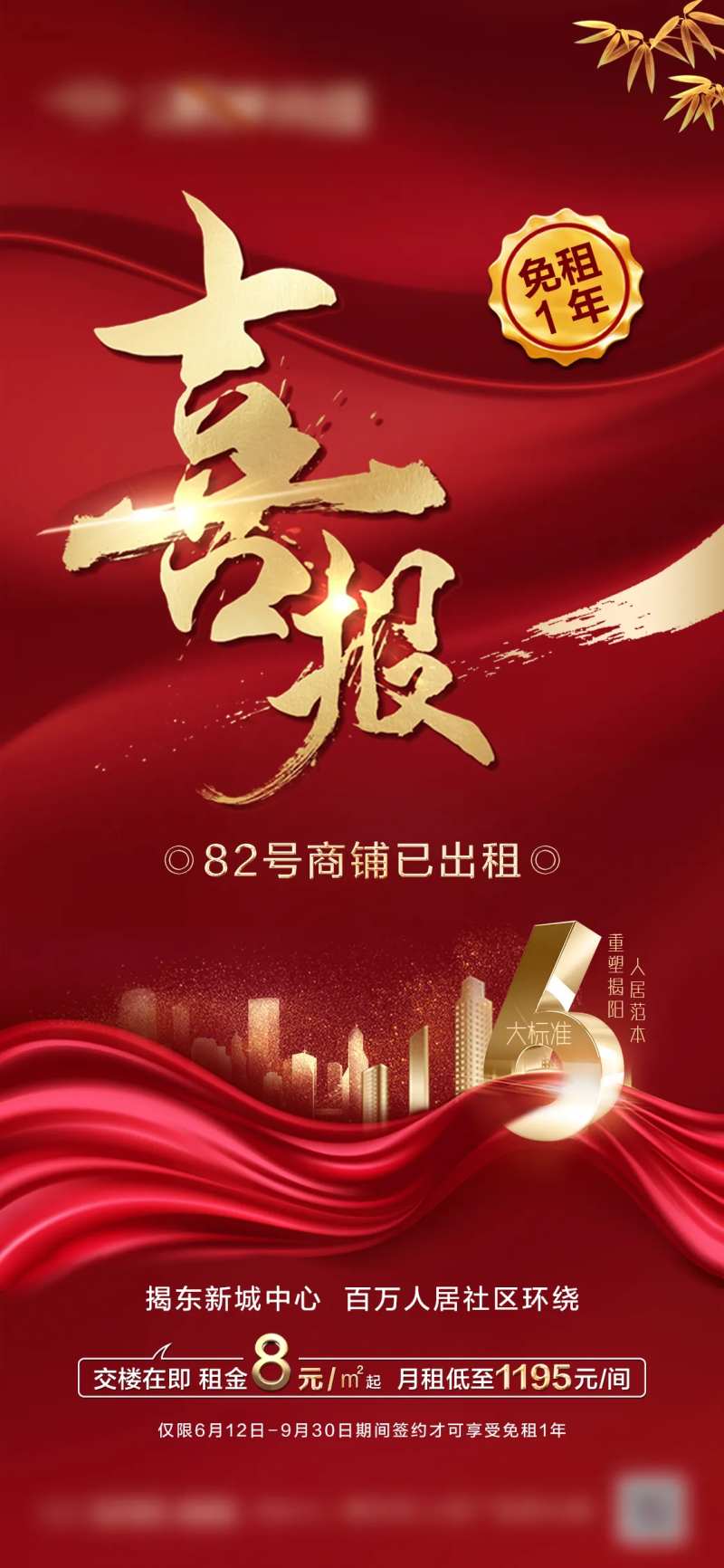 地产红金喜报海报-采灵感-cailinggan.com
