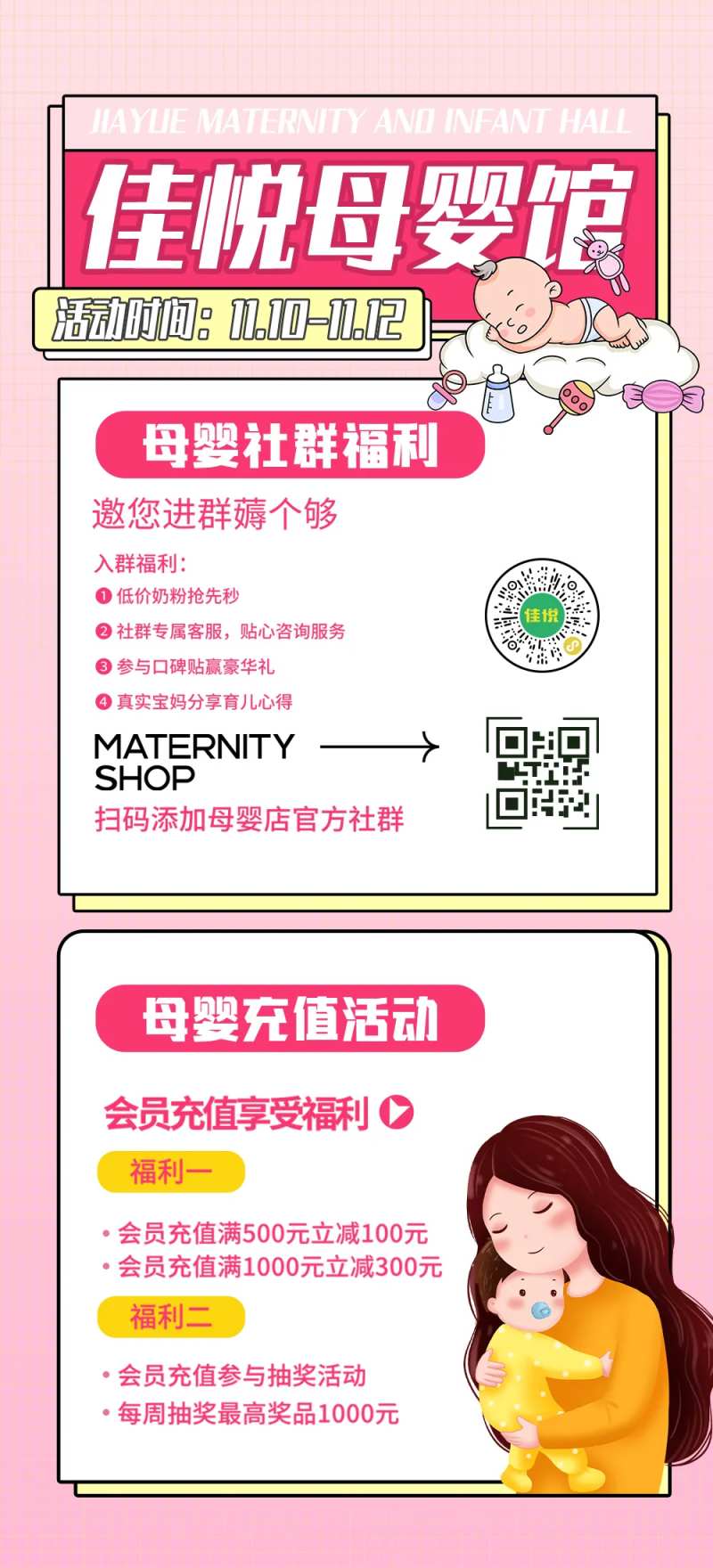 母婴店双11活动海报-采灵感-cailinggan.com