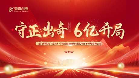 保险年会开门红启动会议活动背景板-采灵感-https://www.cailinggan.com/