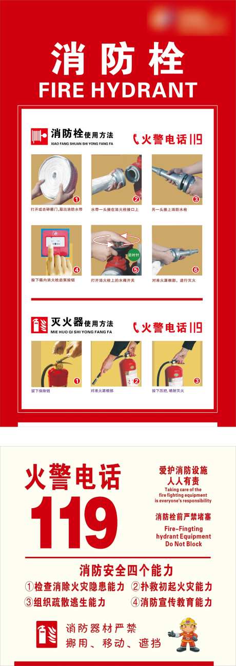 消防栓海报画面-采灵感-https://www.cailinggan.com/