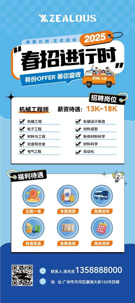 春招进行时展架-采灵感-https://www.cailinggan.com/