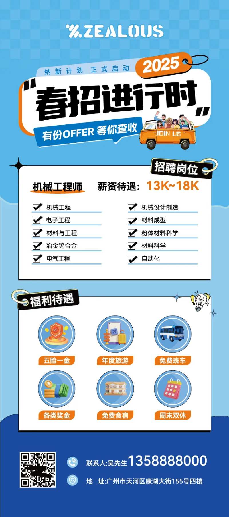 春招进行时展架-采灵感-cailinggan.com