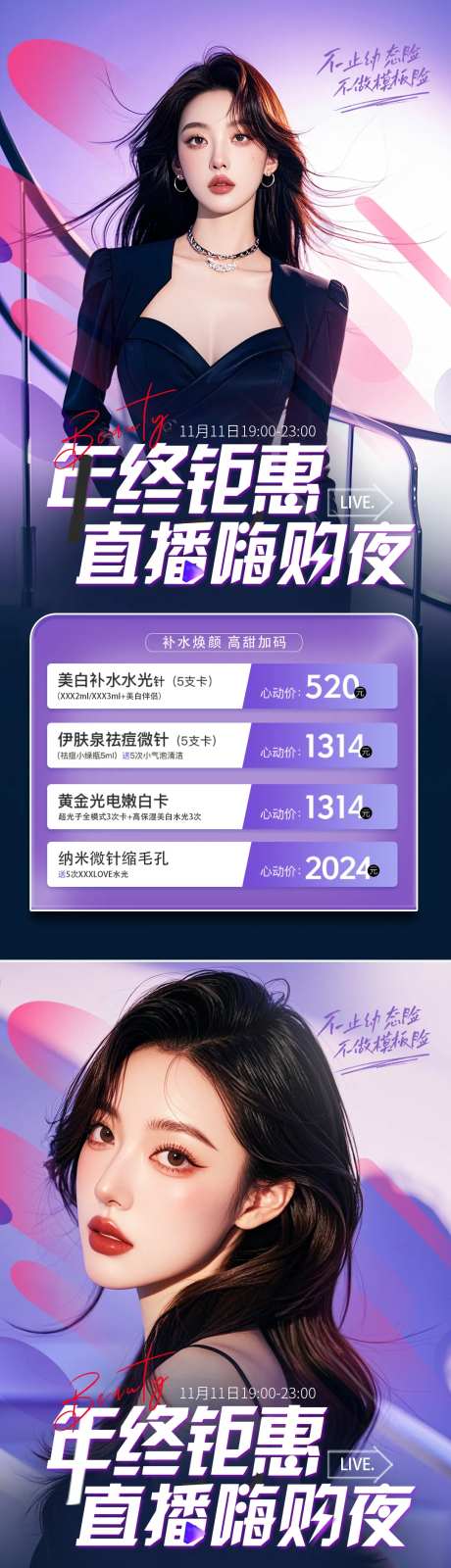 医美年终钜惠直播海报-采灵感-https://www.cailinggan.com/