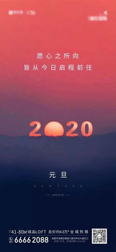 地产元旦2020移动端海报-采灵感-cailinggan.com