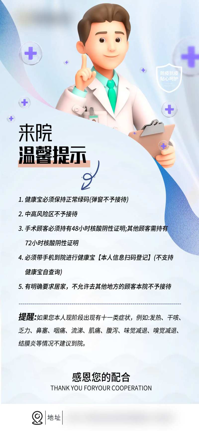 疫情到院温馨提示圈图海报-采灵感-cailinggan.com