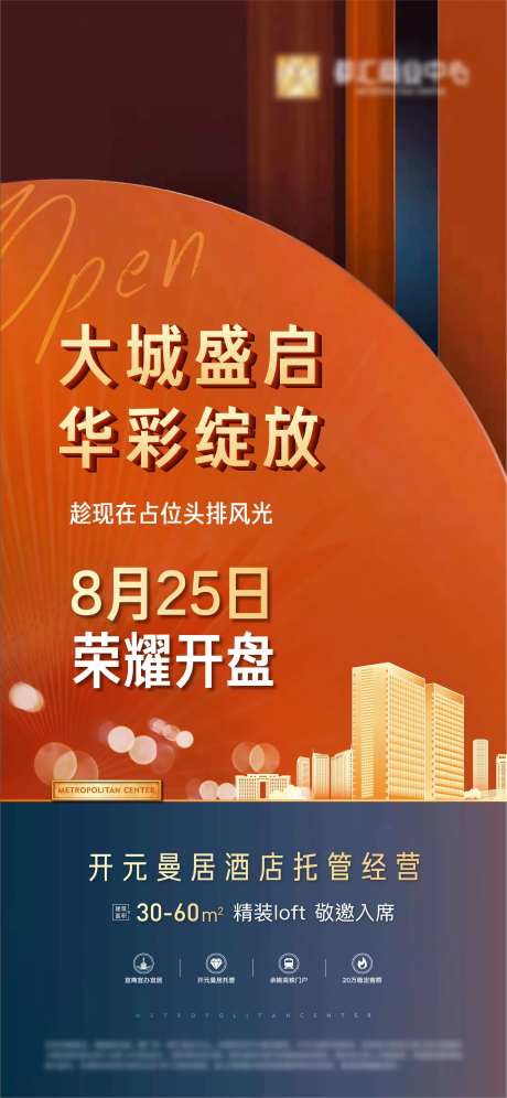 酒店式公寓开盘海报-采灵感-https://www.cailinggan.com/