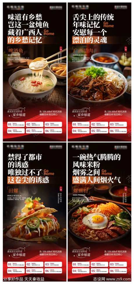 地产返乡置业家乡美食系列海报-采灵感-https://www.cailinggan.com/