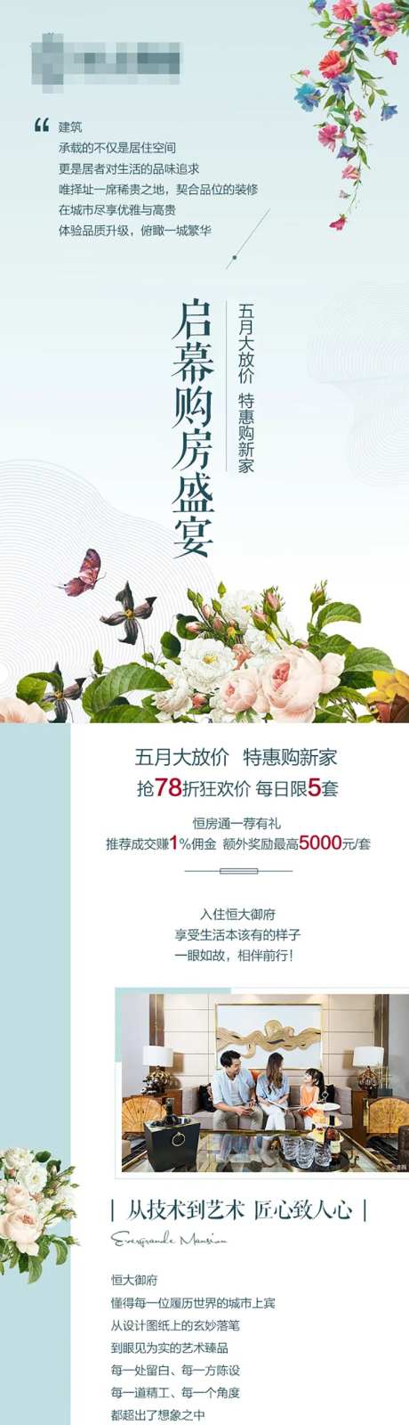 地产长图-采灵感-https://www.cailinggan.com/
