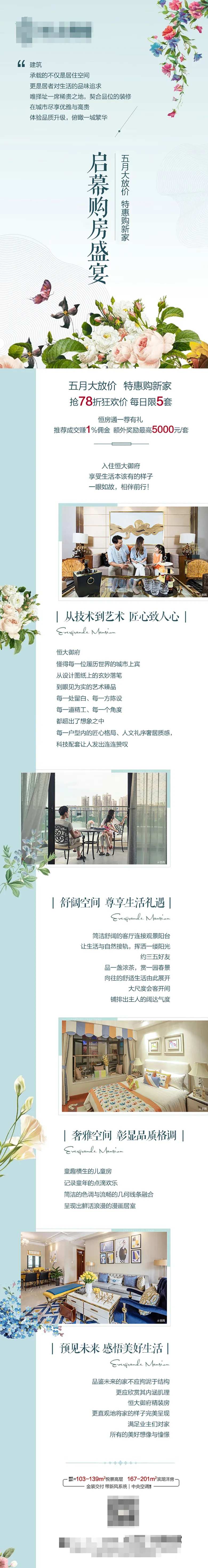 地产长图-采灵感-cailinggan.com