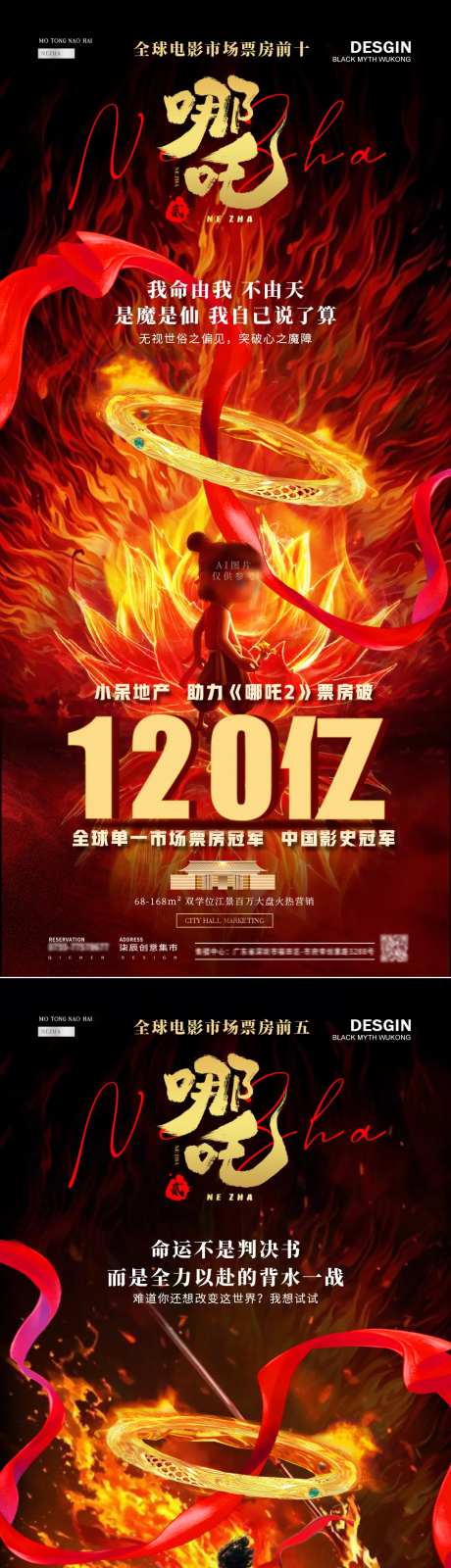 哪吒乾坤圈电影AI图片宣传海报-采灵感-https://www.cailinggan.com/