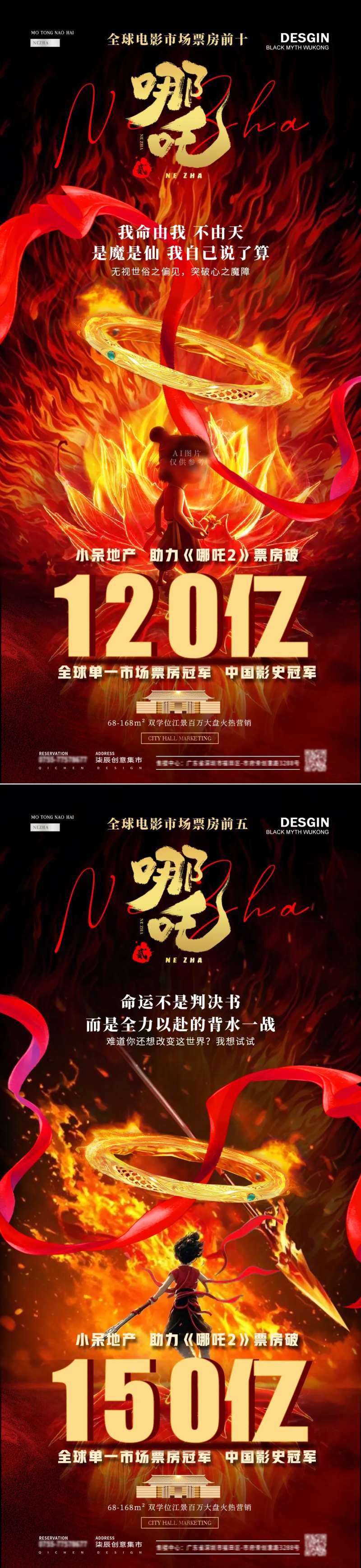 哪吒乾坤圈电影AI图片宣传海报-采灵感-cailinggan.com