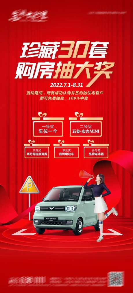 地产老带新喜庆海报-采灵感-https://www.cailinggan.com/