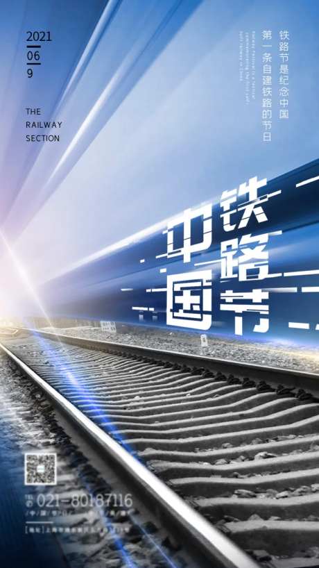 中国铁路节海报-采灵感-https://www.cailinggan.com/