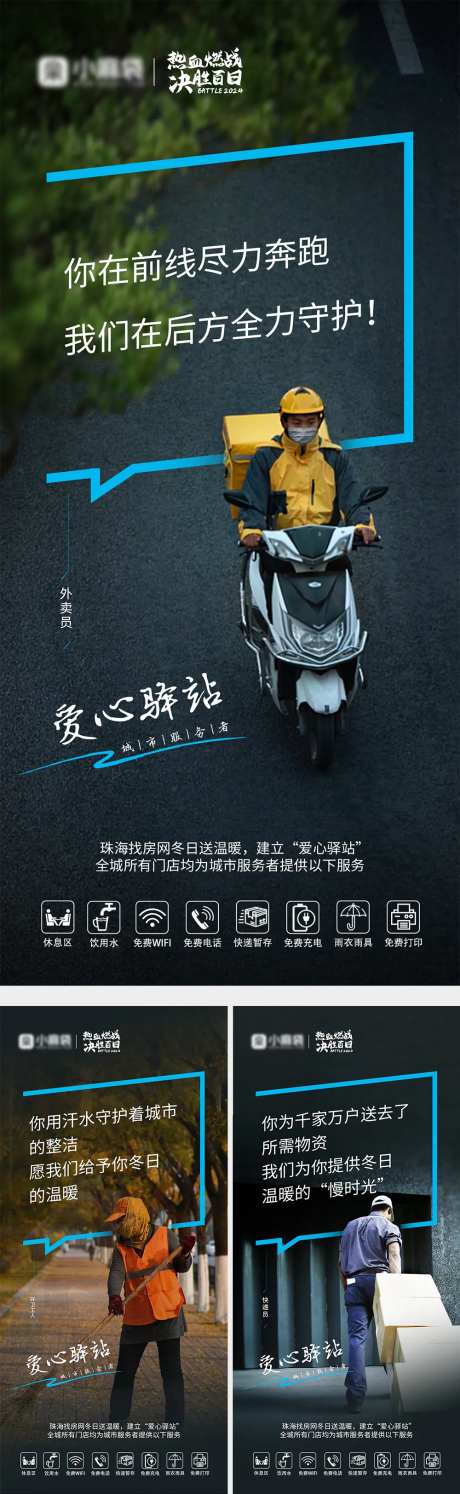 爱心驿站海报-采灵感-https://www.cailinggan.com/