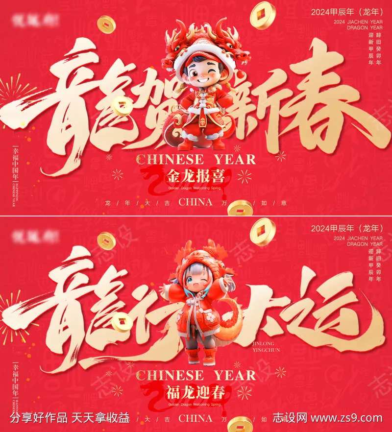 龙贺新春海报-采灵感-cailinggan.com