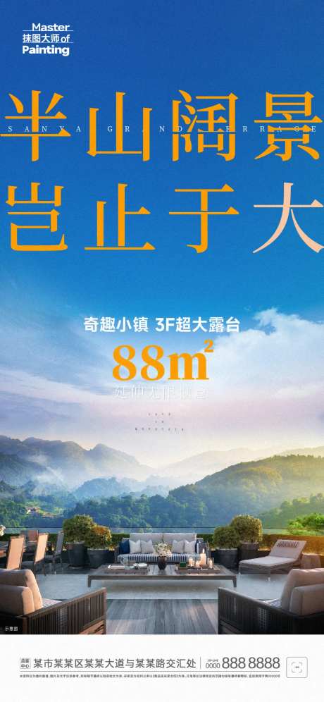 伴山露天大露台合成简约海报-采灵感-https://www.cailinggan.com/