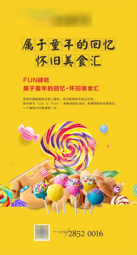 零食活动海报-采灵感-https://www.cailinggan.com/