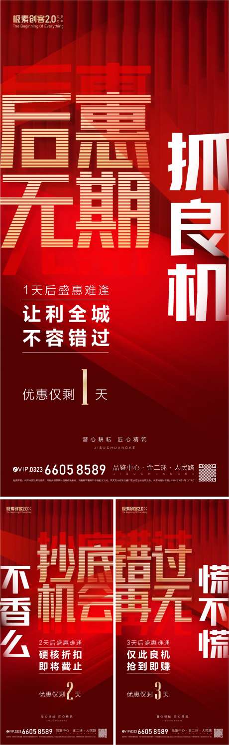 打折倒计时海报-采灵感-https://www.cailinggan.com/