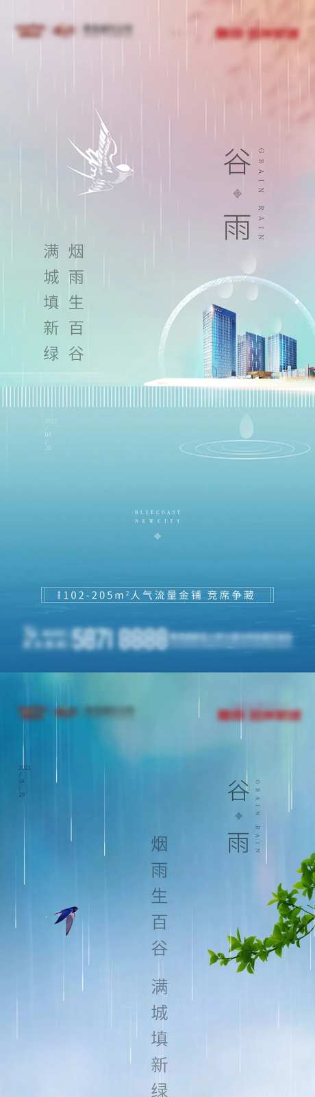 节气刷屏海报谷雨-采灵感-https://www.cailinggan.com/