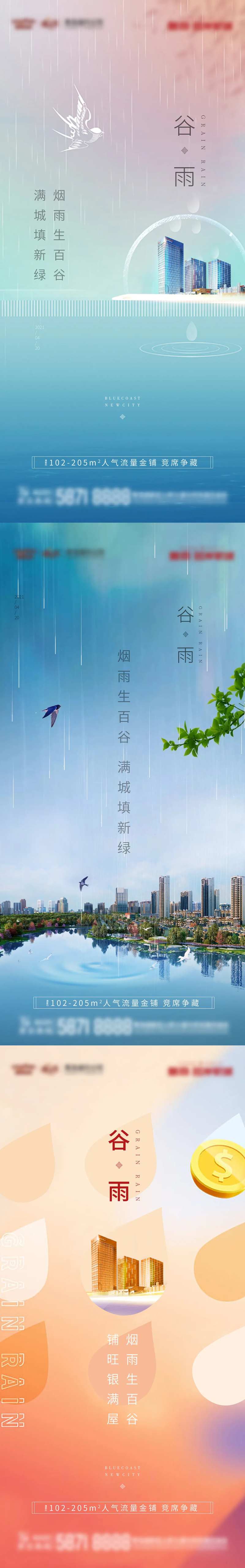 节气刷屏海报谷雨-采灵感-cailinggan.com