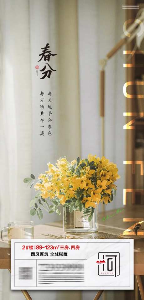 春分二十四节气-采灵感-cailinggan.com