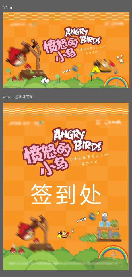 愤怒的小鸟活动桁架-采灵感-https://www.cailinggan.com/