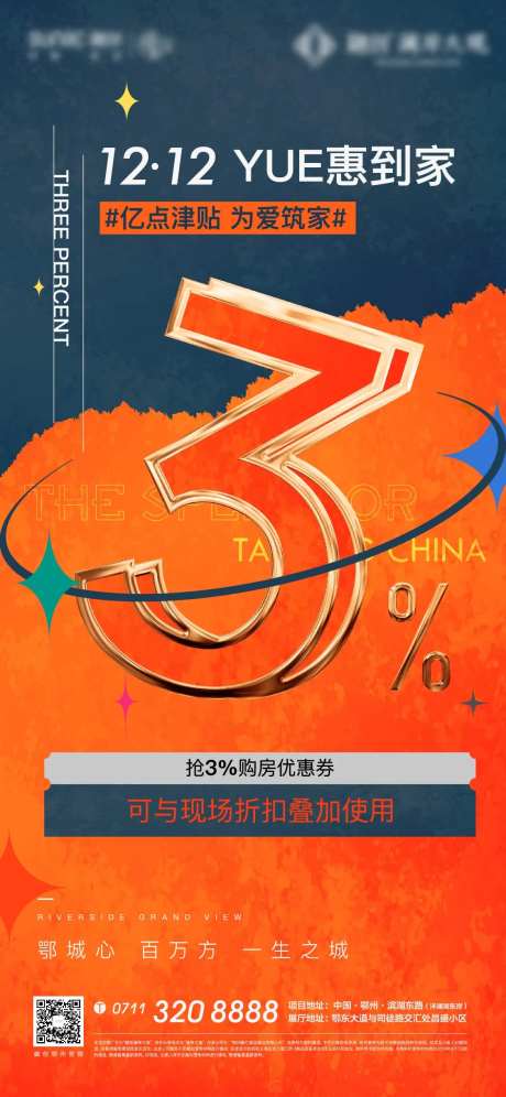 房地产购房节津贴数字海报-采灵感-https://www.cailinggan.com/
