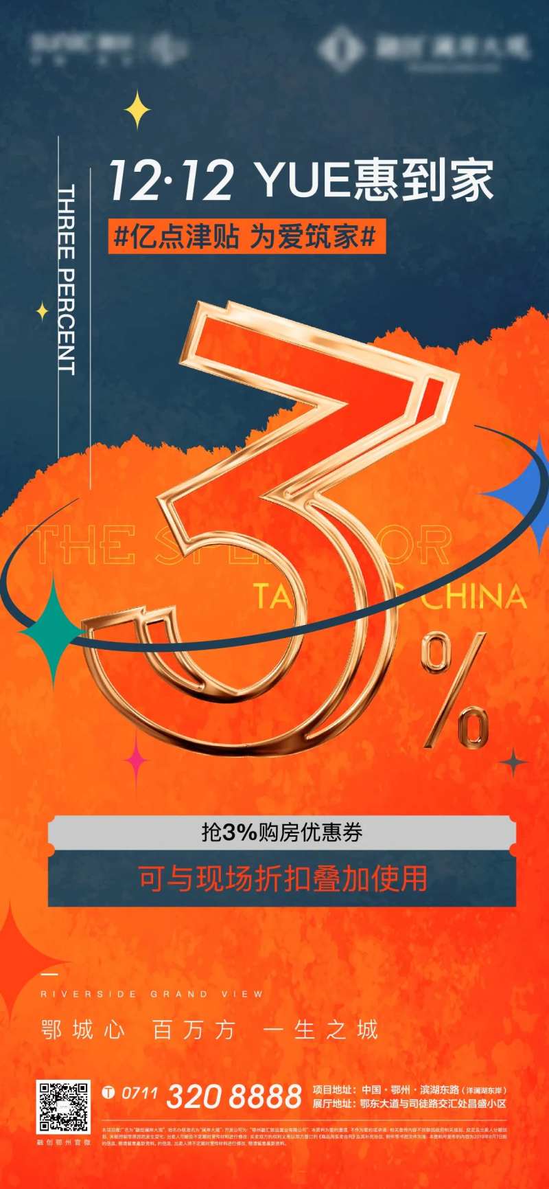 房地产购房节津贴数字海报-采灵感-cailinggan.com