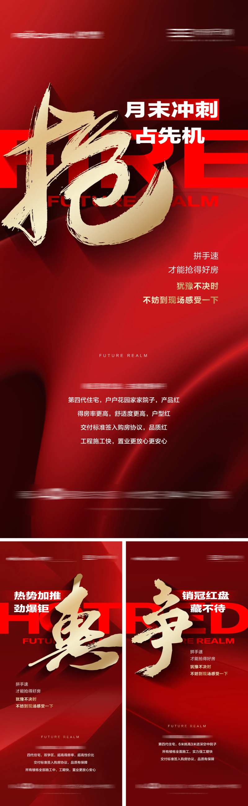 地产中介转发海报热销促销政策海报-采灵感-cailinggan.com